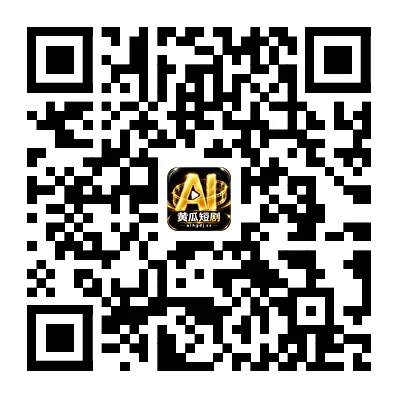 黄瓜短剧 App 下载二维码
