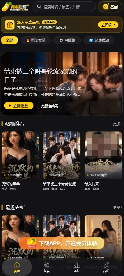 App 界面预览 首页推荐