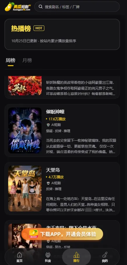 App 界面预览 排行榜单